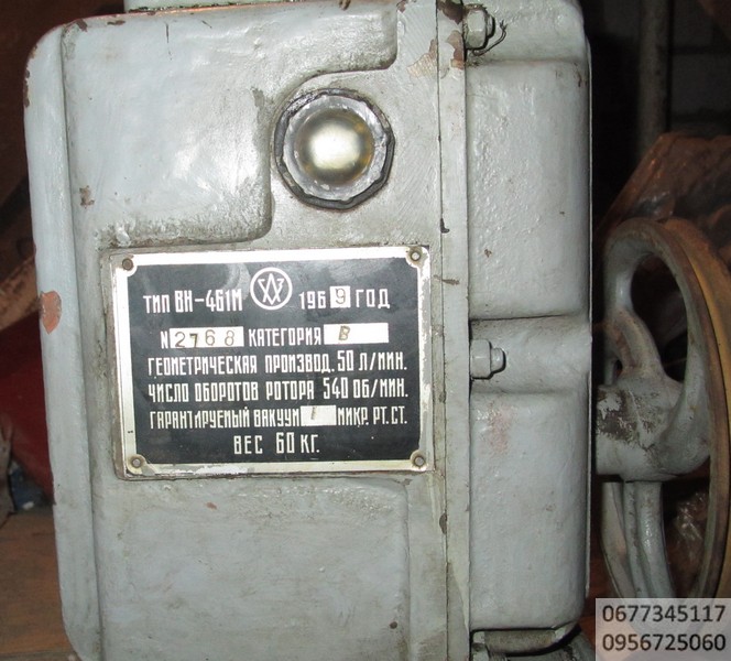 насос вакуумный вн-461м , предназначен для откачивания воздуха или неконденсирующихся паров, не вступающих в реакцию с черными металлами и вакуумным маслом, может применяться в качестве форвакуумного насоса. Низкие обороты ротора обеспечивают большой ресурс насоса., Кронштейн механизма задней навески ЮМЗ в боре с валом и рычагами 45-4605012 СБ,, прицепное юмз,сцепка юмз, корпус роздатки УАЗ, насос битумный дс 125, ком газ66 ,ком маз самосвал маз 5034202010, коробка отбора мощности газ 66, ком газ 66 , ком газ на лебедку газ 66, редуктор на кардан лебедка газ 66,коробка отбора мощности маз самосвал,пресс настольный кривошипный, пресс пневматический